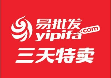 易批發(fā)網絡科技