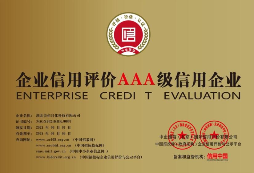 企業(yè)信用評價(jià)AAA級信用企業(yè)
