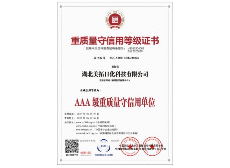 重質(zhì)量守信用等級證書