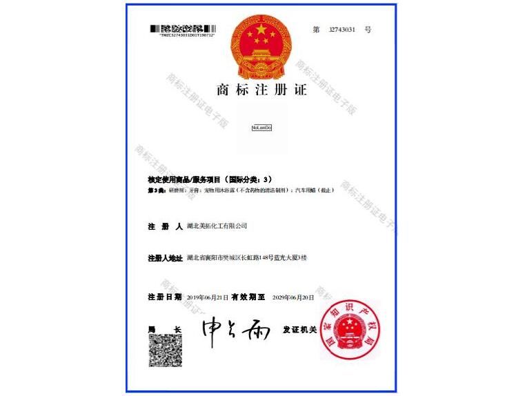 商標(biāo)注冊證-NoLanDo