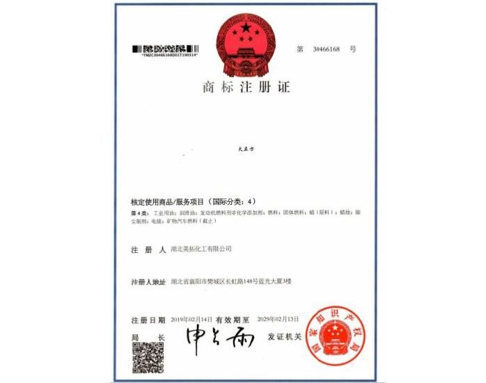 商標(biāo)注冊證-火立方
