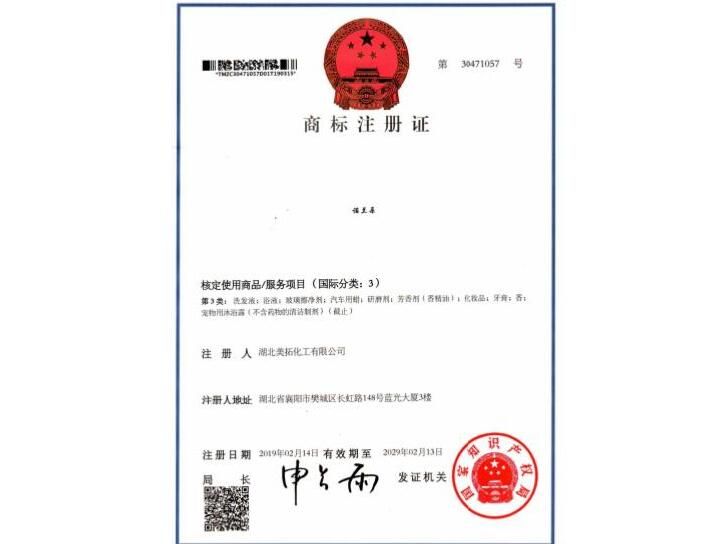 商標(biāo)注冊證-諾蘭朵