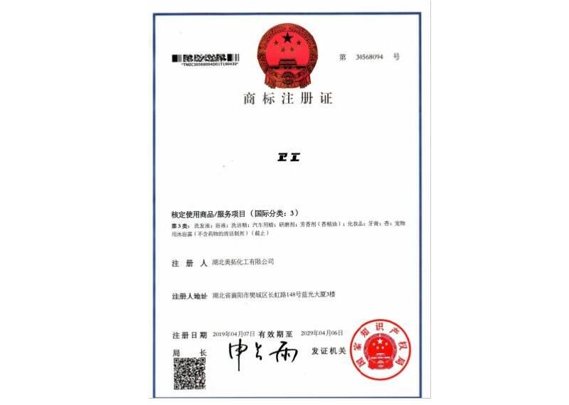 商標(biāo)注冊證-衛(wèi)工