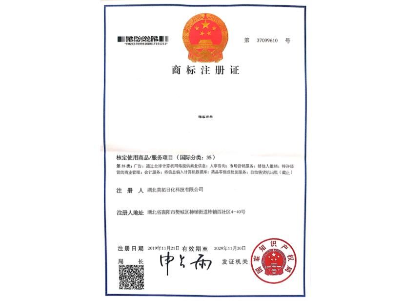 商標(biāo)注冊證-雅客百樂