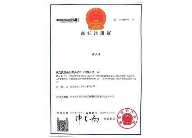 商標(biāo)注冊證-勞立奇